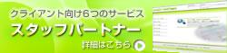 �X�^�b�t�p�[�g�i�[