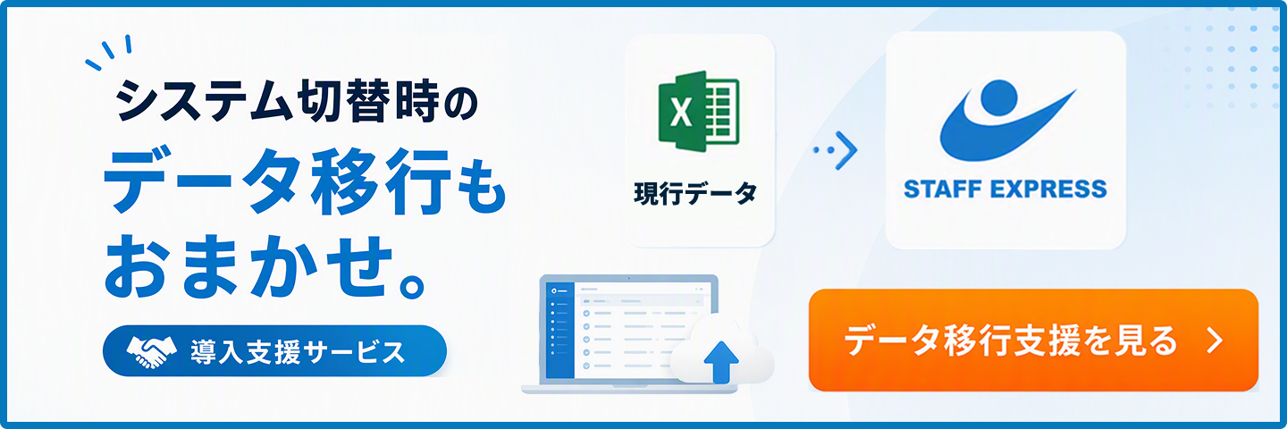 システム切替・データ移行支援サービス