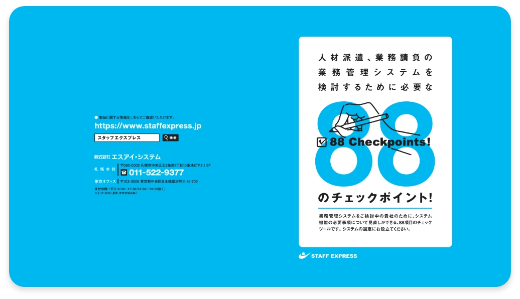 88チェックポイントサンプル