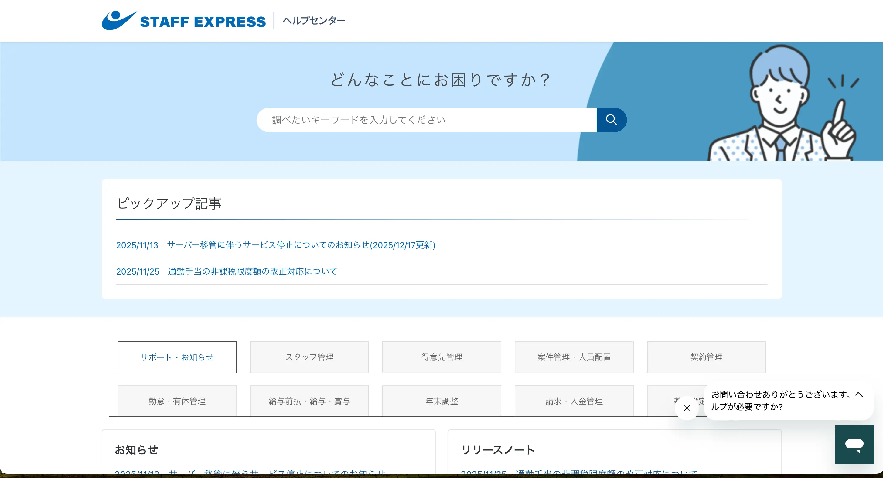 FAQポータルサイトのキャプチャ画像