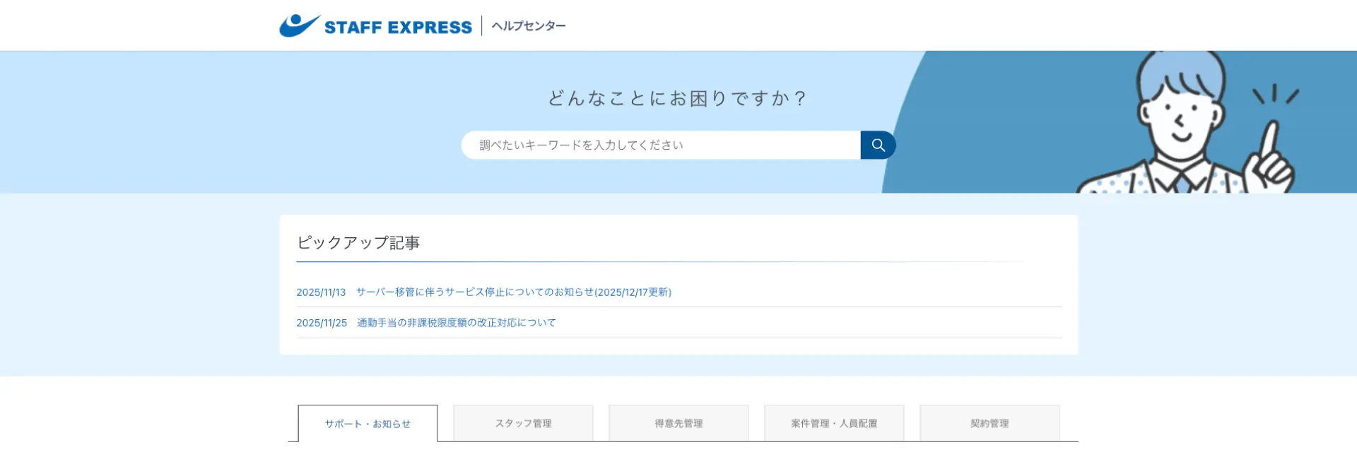 FAQポータルサイトのキャプチャ画像