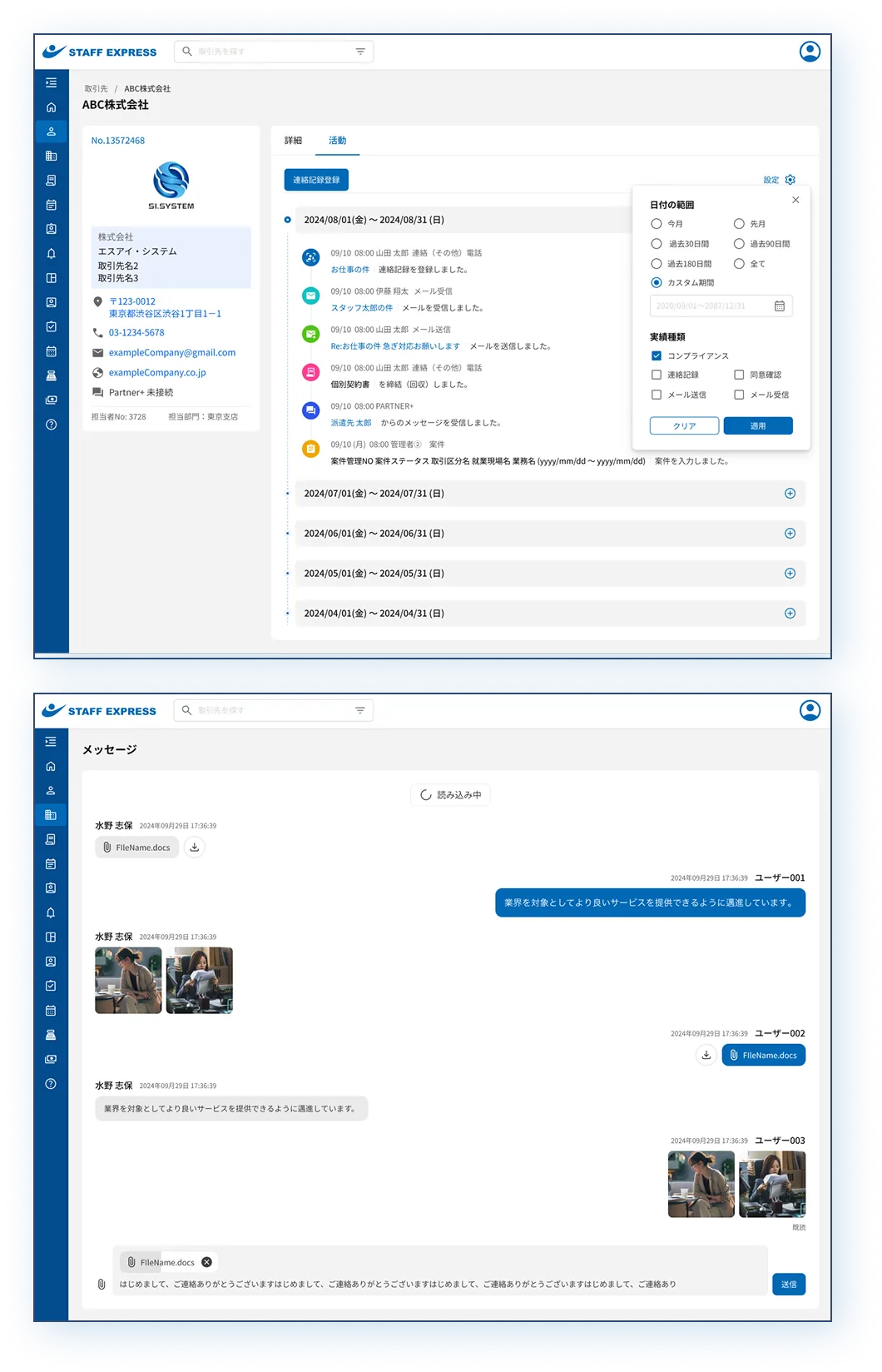 WEB LITE 取引先詳細画面