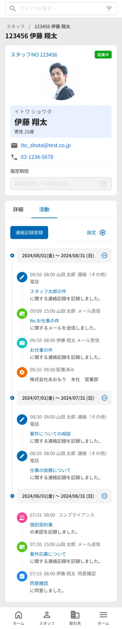 新しいデザインスマホ画面3つ目