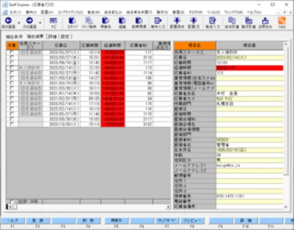 リアルタイムに反映される応募者一覧