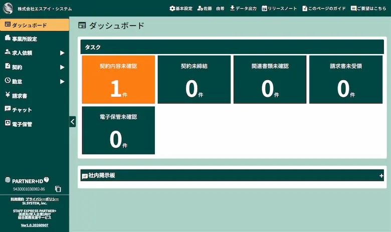 契約や請求などの対応状況を一覧で確認できるダッシュボード