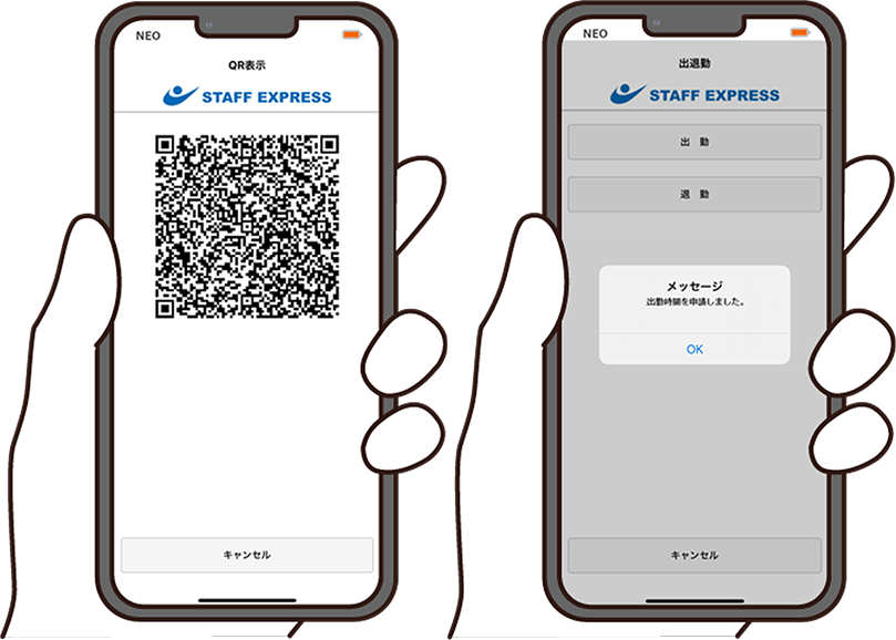 QR出退勤のスマホイメージ画面