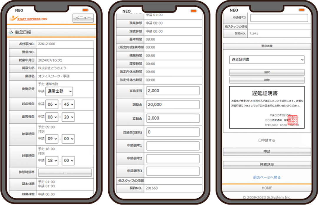 入力申請項目のスマホイメージ画面