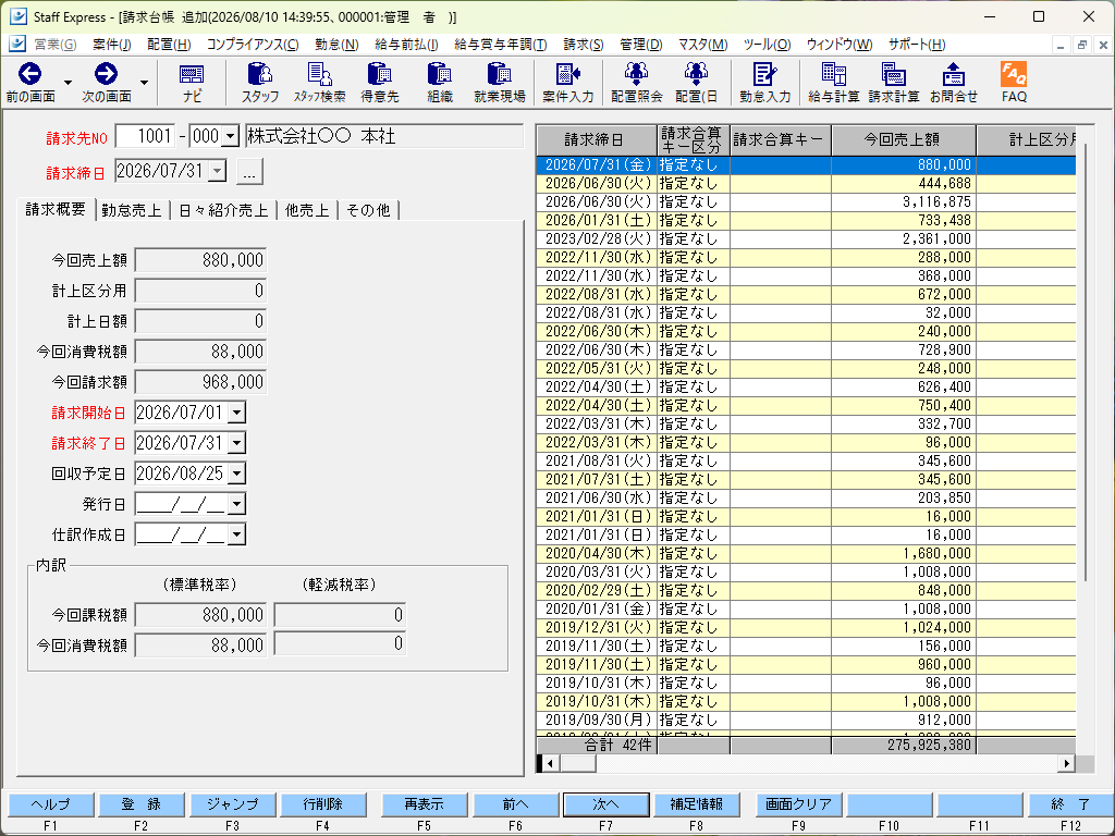 登録情報を基に請求計算（請求台帳画面）