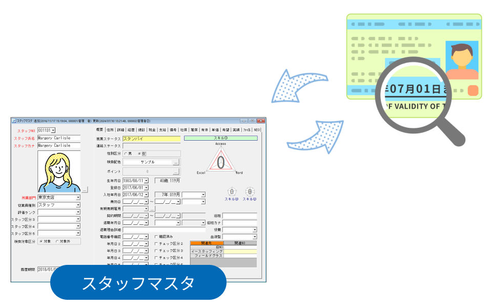 在留カード情報の自動照会