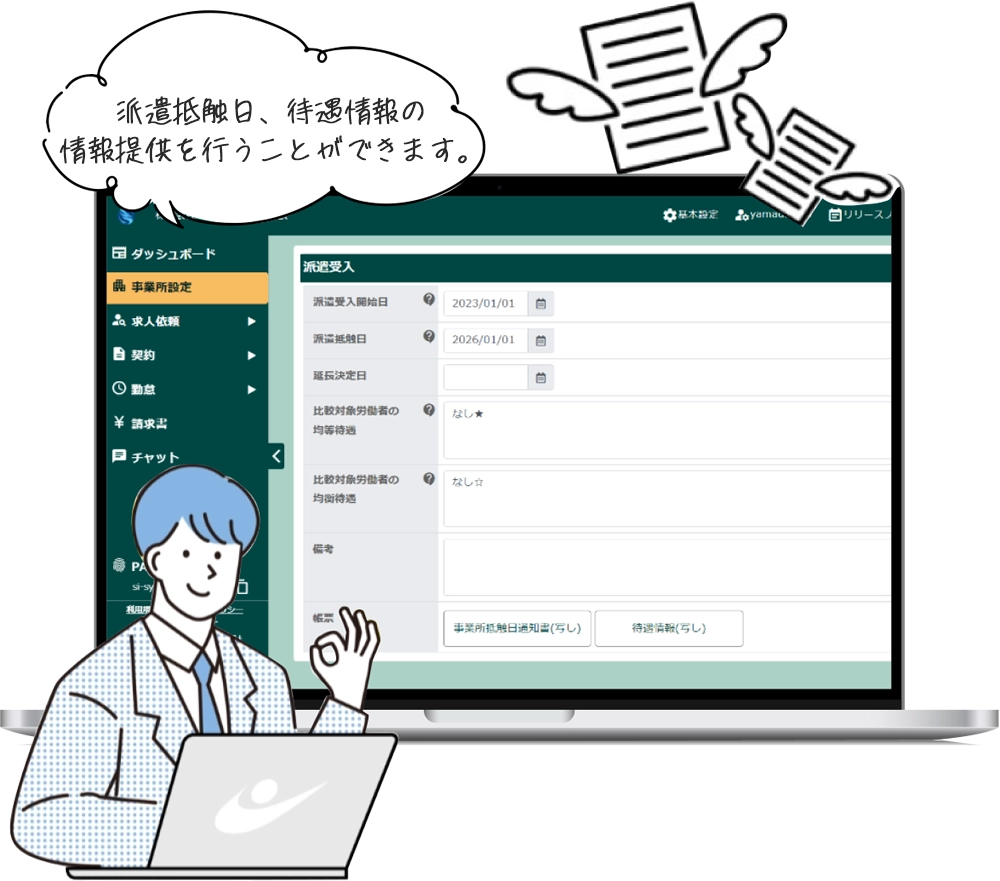 事業所設定画面