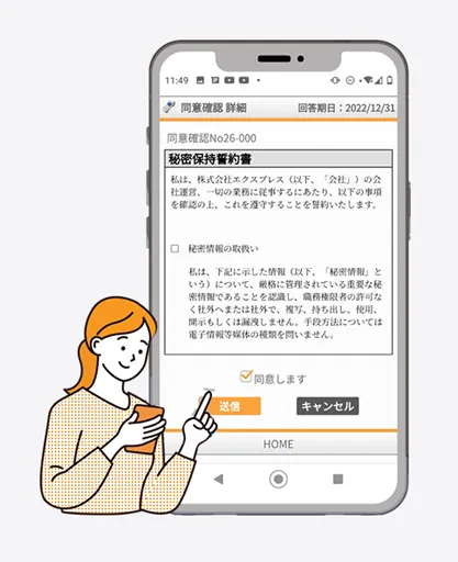 就業者が、同意の必要な書類を確認し提出している