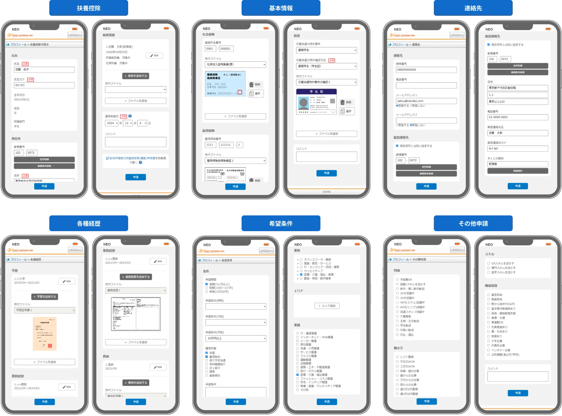 プロフィール申請の画面イメージ