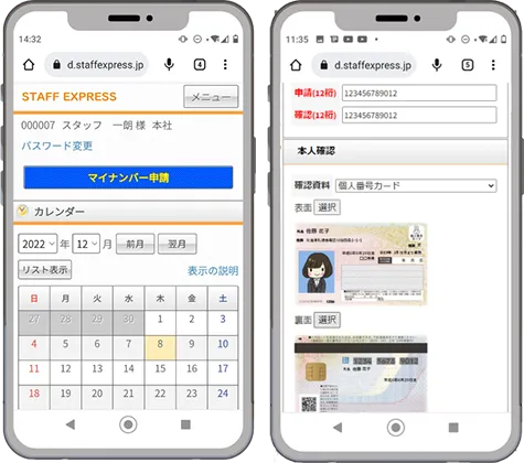 マイナンバー申請の画面イメージ