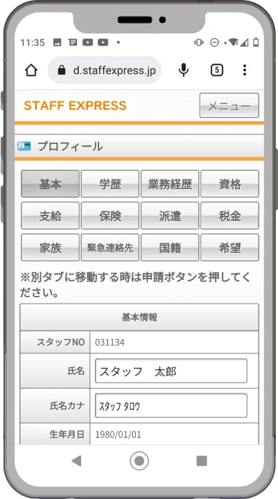 プロフィール申請画面