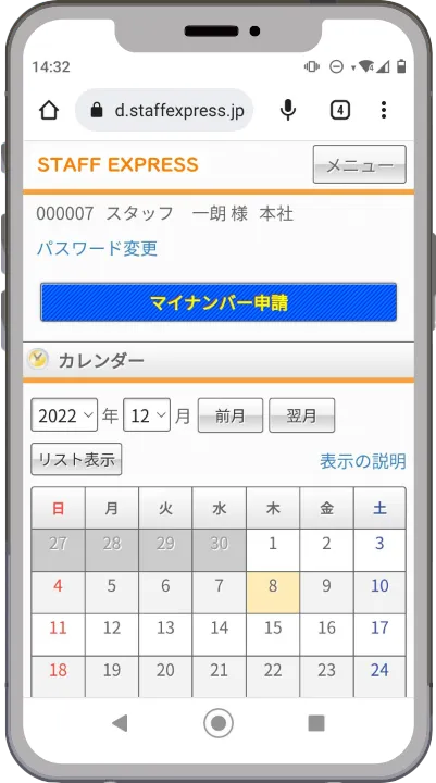 マイナンバー申請画面