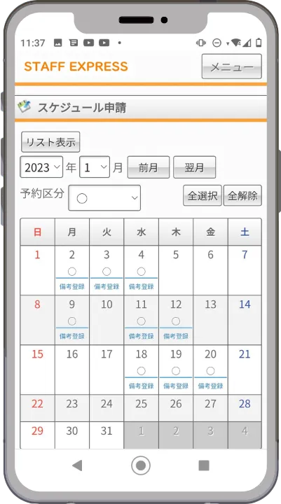 スケジュール申請画面