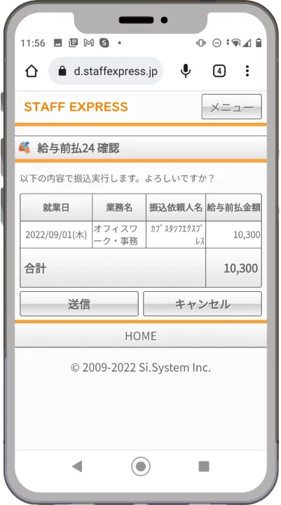 リアルタイム給与前払24画面