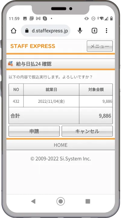 リアルタイム給与日払24画面