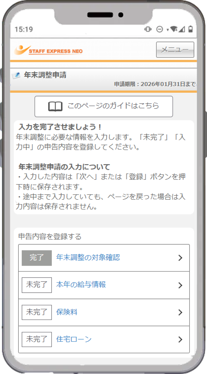 年末調整申請画面
