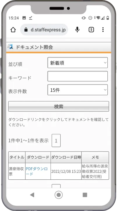ドキュメント照会画面