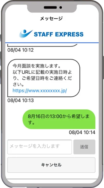 メッセンジャー画面