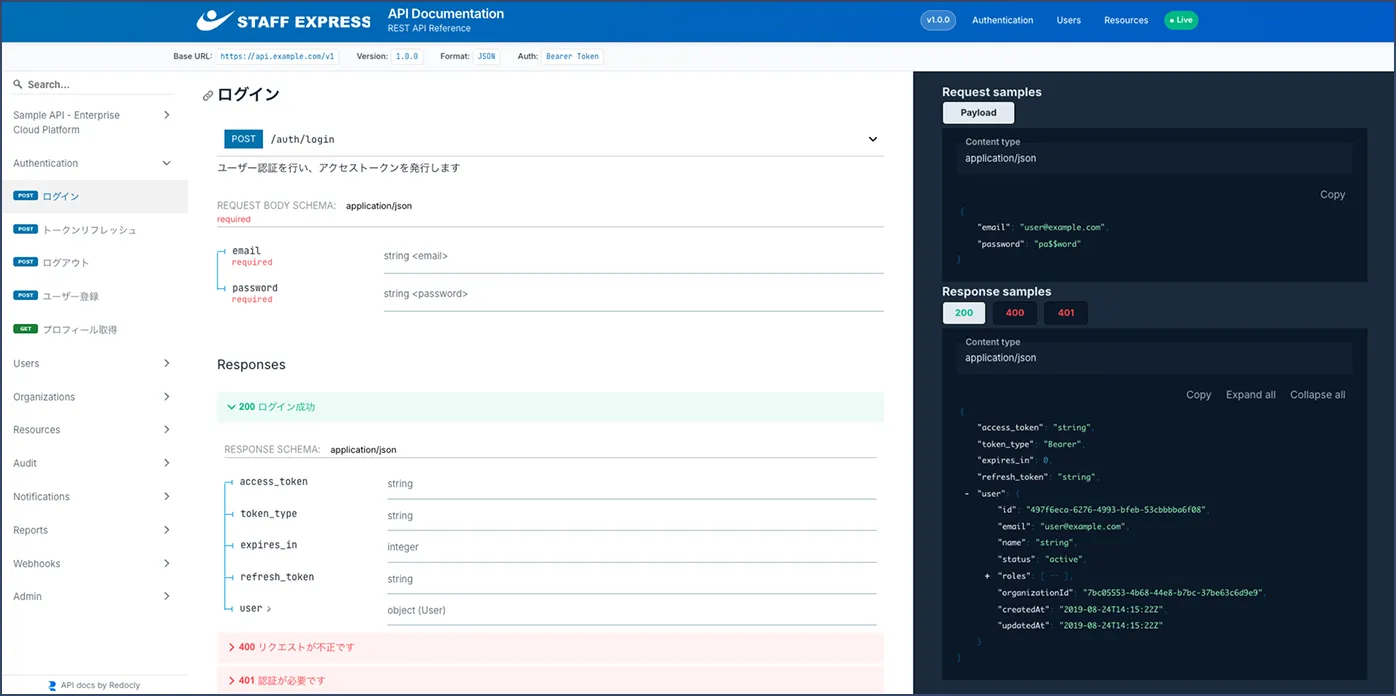API仕様書を公開・提供画面