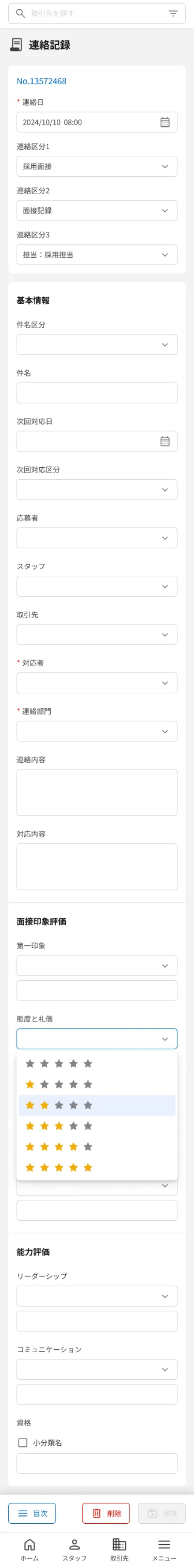 新しいデザインスマホ画面2つ目
