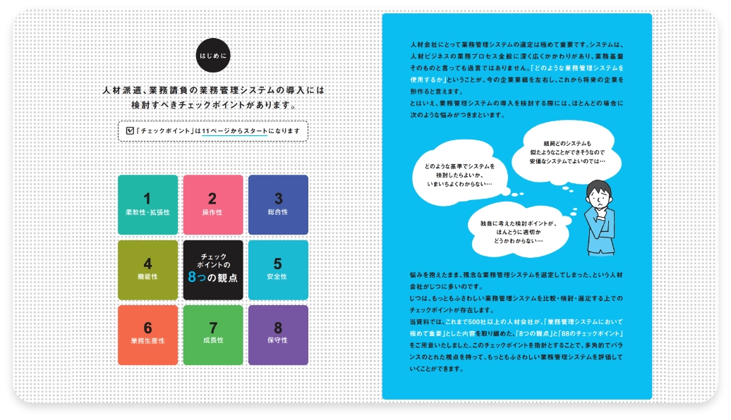 資料サンプル：検討すべきチェックポイント