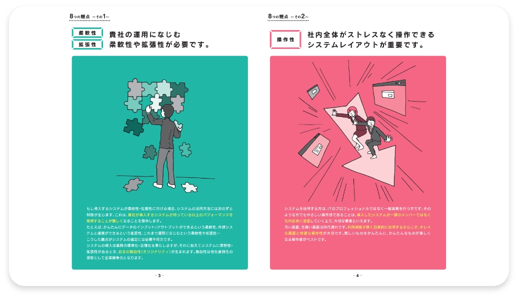 資料サンプル：8つの観点