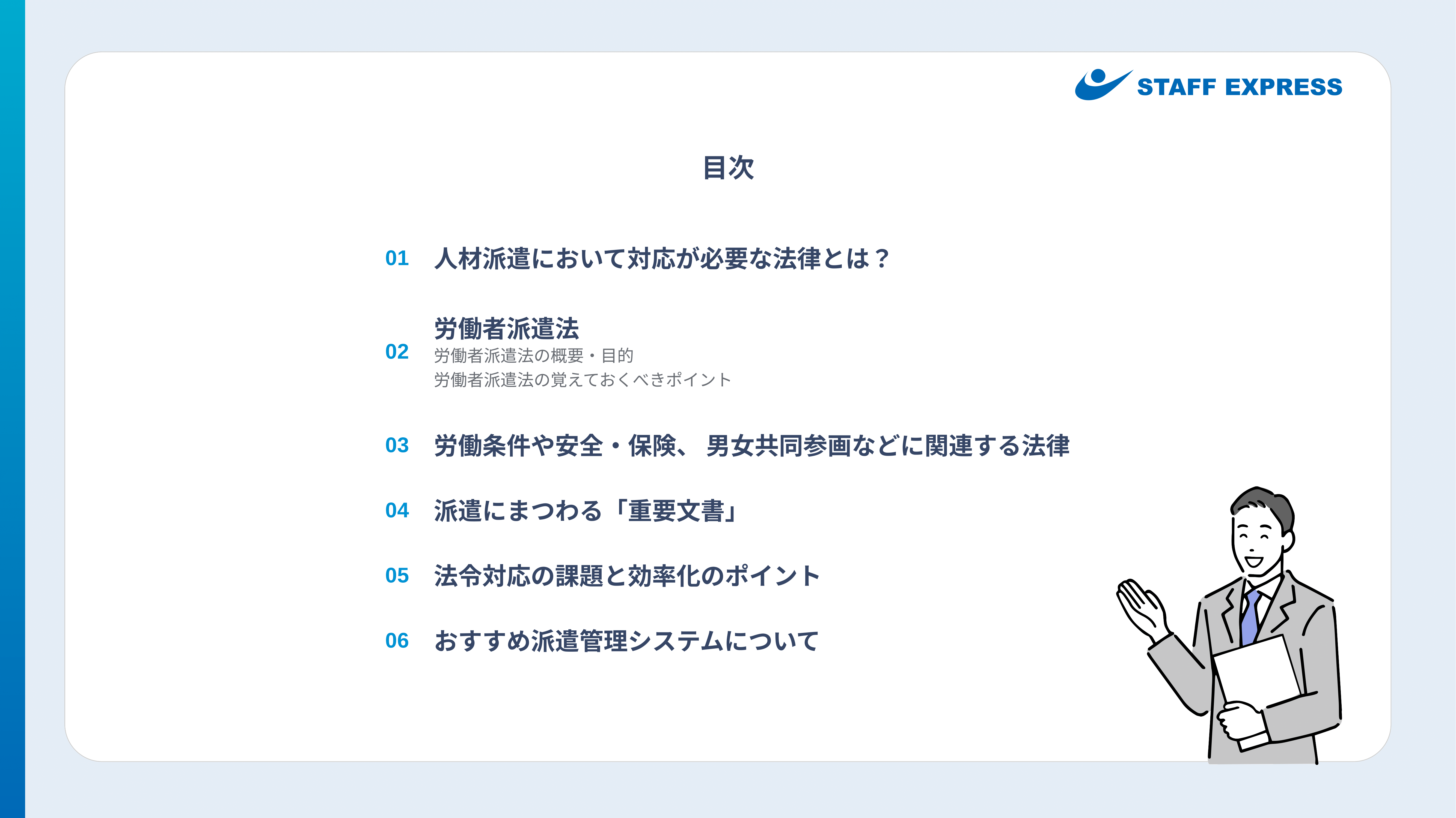 資料サンプル：目次