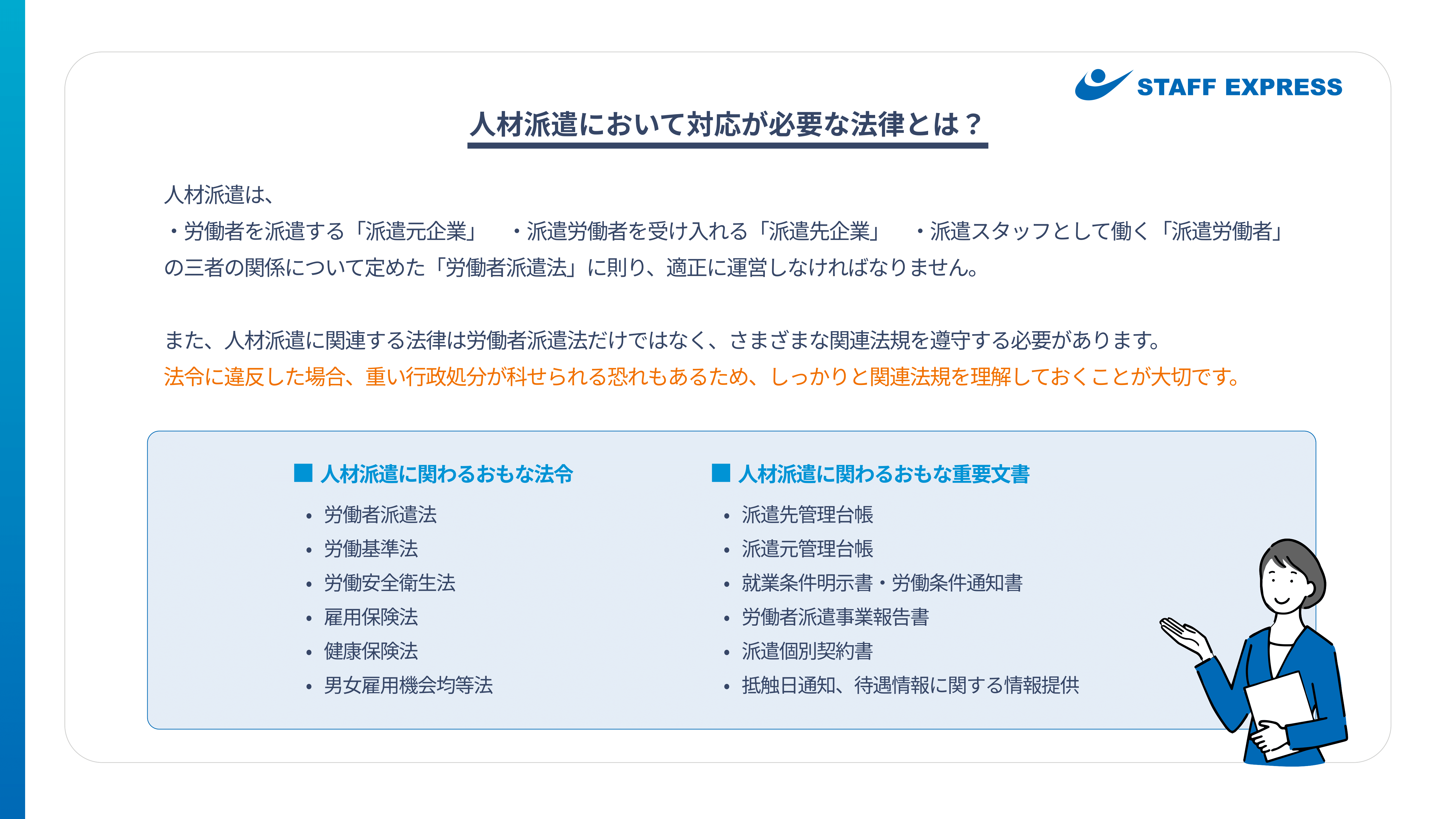 資料サンプル：人材派遣の法律について