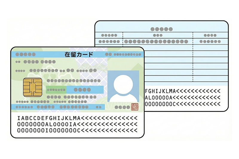 在留カードの表面と裏面イメージ