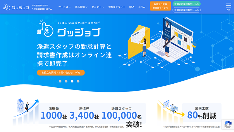 グッジョブ
