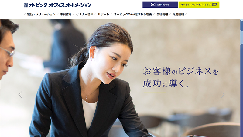 オービックOA