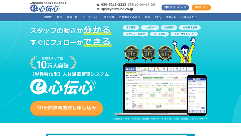 e心伝心