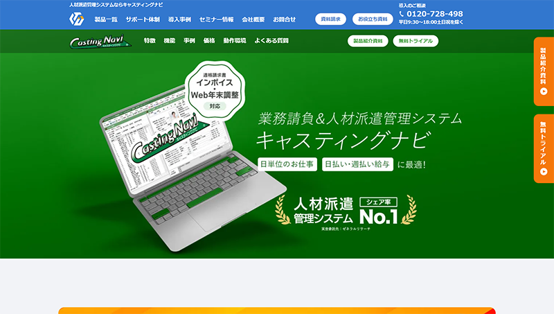キャスティングナビ