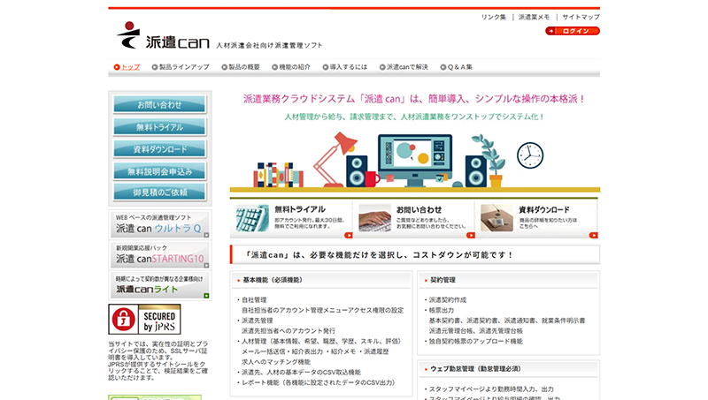 派遣can
