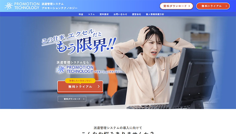 プロモーションテクノロジープラス